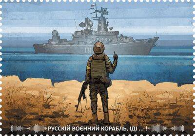 Очереди на километры: Укрпочта начинает продажи продолжения легендарной марки "Русский военный корабль...", стоимость и где купить - на всех не хватит