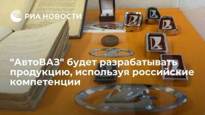 Мантуров: "АвтоВАЗ" будет разрабатывать новые продукты, используя российские компетенции