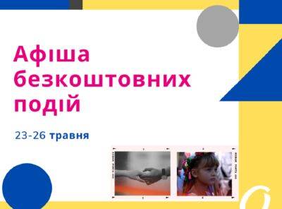 Афиша Одессы: бесплатные события 23 – 26 мая | Новости Одессы