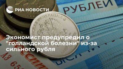 Экономист Домащенко предупредил о "голландской болезни" из-за сильного курса рубля