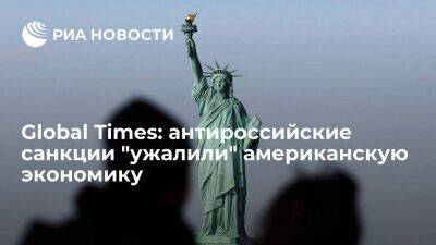 Global Times: антироссийские санкции подорвали экономику США и господство доллара