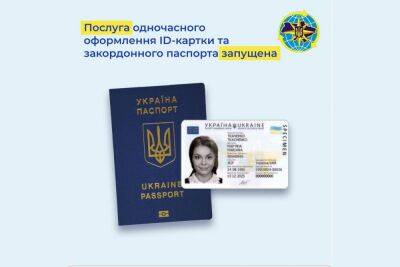 В Украине с сегодняшнего дня загранпаспорт и ID-карту можно оформить одновременно