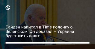 Байден написал в Time колонку о Зеленском: Он доказал – Украина будет жить долго