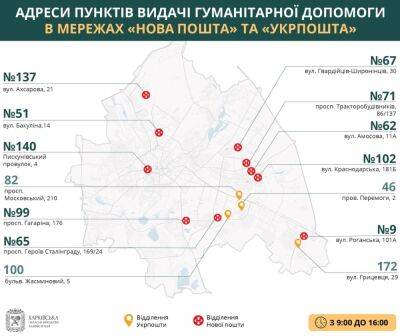 Где в Харькове получить гуманитарную помощь 24 мая (адреса)