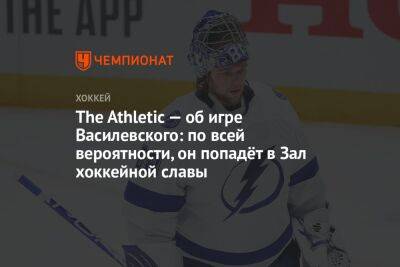 The Athletic — об игре Василевского: по всей вероятности, он попадёт в Зал хоккейной славы
