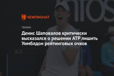 Денис Шаповалов критически высказался о решении ATP лишить Уимблдон рейтинговых очков