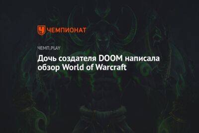 Дочь Джона Ромеро написала обзор World of Warcraft