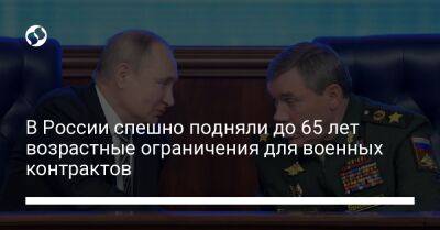 В России спешно подняли до 65 лет возрастные ограничения для военных контрактов