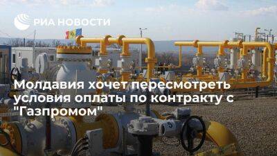Молдавия - Вице-премьер Молдавии Спыну: Кишинев хочет пересмотреть условия контракта с "Газпромом" - smartmoney.one - Молдавия