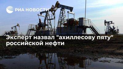 Эксперт Потавин назвал уязвимым местом для российской нефти страхование ее поставок