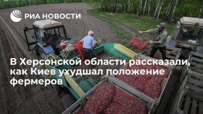 Глава сельхозуправления: действия Киева годами ухудшали положение херсонских фермеров