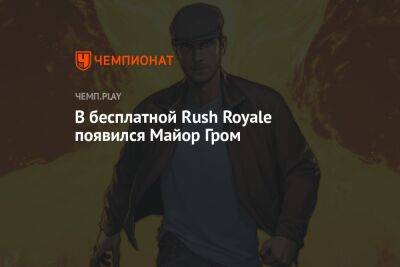 В бесплатной Rush Royale появились герои из фильма «Майор Гром: Чумной Доктор»
