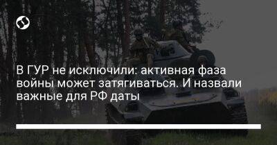 В ГУР не исключили: активная фаза войны может затягиваться. И назвали важные для РФ даты