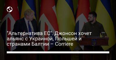 Альтернатива ЕС. Джонсон хочет альянс с Украиной, Польшей и странами Балтии – Corriere
