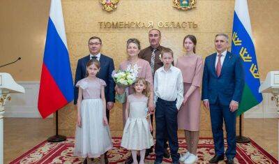 Многодетная семья из Тюменского района получила орден «Родительская слава»