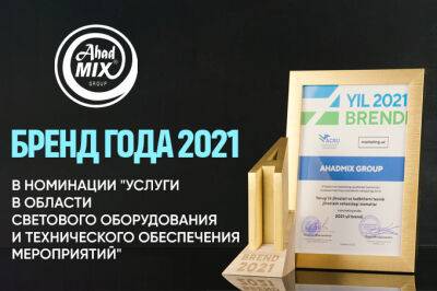 AhadMix Group выиграл награду премии «Бренд года 2021»
