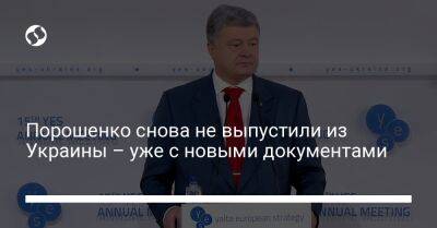 Петр Порошенко - Виктория Сюмар - Порошенко снова не выпустили из Украины – уже с новыми документами - liga.net - Украина