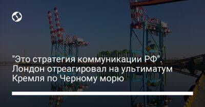 "Это стратегия коммуникации РФ". Лондон отреагировал на ультиматум Кремля по Черному морю