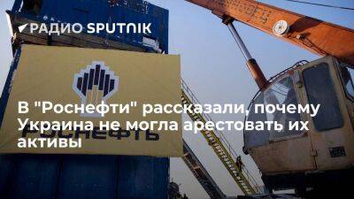 "Роснефть": у компании нет никаких активов на территории Украины