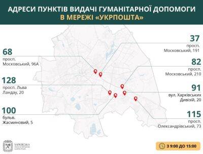 Где в Харькове получить гуманитарную помощь 3 мая (карты)