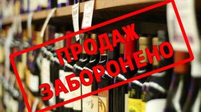 В Черниговской области возобновляют "сухой закон": торговля алкоголем запрещена