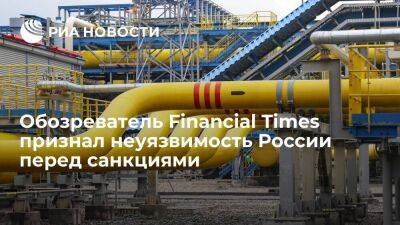 Обозреватель Financial Times Мартин Вулф признал энергетическую неуязвимость России