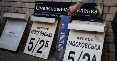 Киевляне прислали в мэрию почти 1,5 тыс. предложений о переименовании столичных улиц