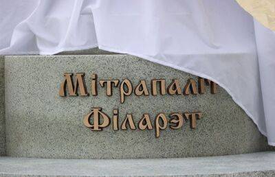 Памятник митрополиту Филарету открыли в Минске. В церемонии принял участие Президент Беларуси