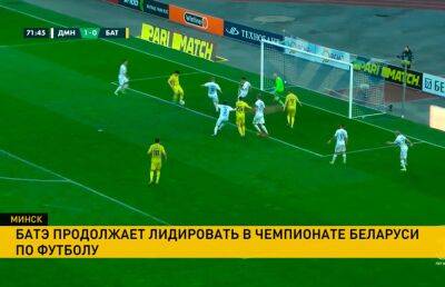 БАТЭ и минское «Динамо» сыграли вничью в шестом туре чемпионата Беларуси по футболу