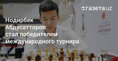 Нодирбек Абдусатторов стал победителем международного турнира