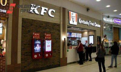 KFC лишился хашбраунов из-за санкций