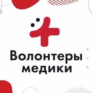 Отделение Всеросийского общественного движения «Волонтёры-медики» теперь и в Кунгуре