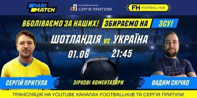 Сергей Притула впервые будет комментировать матч сборной Украины по футболу