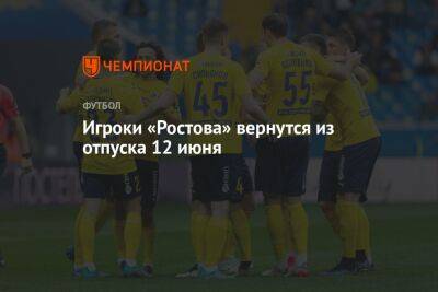 Игроки «Ростова» вернутся из отпуска 12 июня