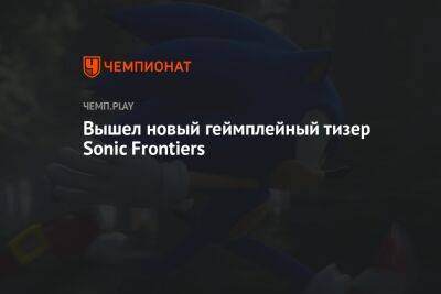 SEGA выпустила геймплейный тизер Sonic Frontiers