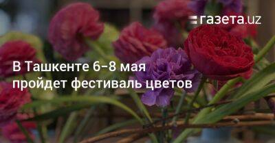 В Ташкенте 6−8 мая пройдет фестиваль цветов