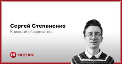 Мощное оружие. Четыре книги украинских авторов, заслуживающие внимания - nv.ua - Украина - Харьков