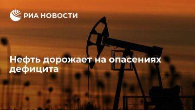 Нефть дорожает на опасениях дефицита из-за решения ОПЕК+