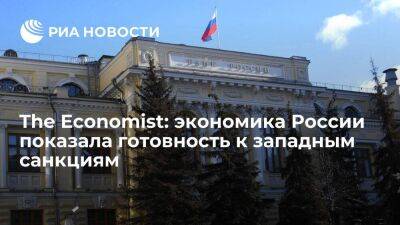 The Economist: российская экономика оказалась более жизнестойкой, чем думали на Западе