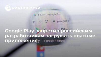 Российским разработчикам запретили загружать и обновлять платные приложения в Google Play