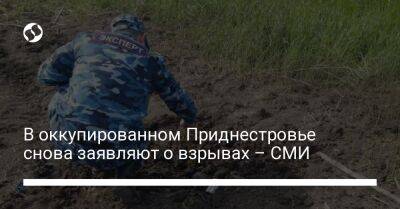 В оккупированном Приднестровье снова заявляют о взрывах – СМИ