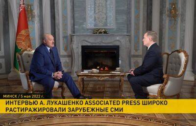 Интервью Лукашенко агентству Associated Press растиражировали зарубежные СМИ
