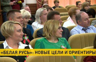 В Минске состоялось заседание Республиканского совета общественной организации «Белая Русь»