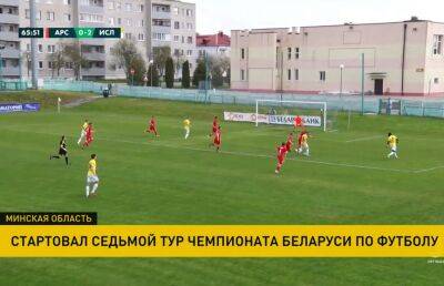 «Ислочь» вышла на третье место чемпионата Беларуси по футболу