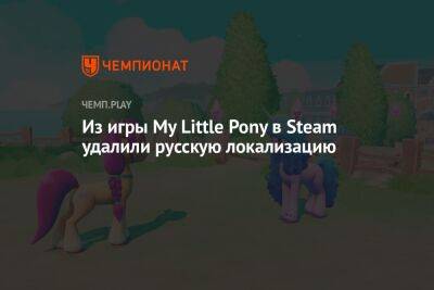 «My Little Pony: Приключение в бухте Мэритайм» осталась без русского перевода