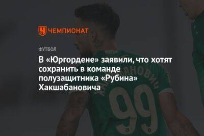 В «Юргордене» заявили, что хотят сохранить в команде полузащитника «Рубина» Хакшабановича