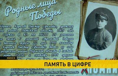 «Родные лица победы»: онлайн-архив помогает белорусам найти родственников, сражавшихся в Великой Отечественной