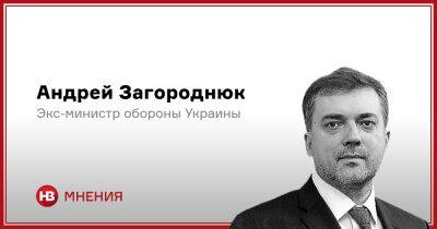 Андрей Загороднюк - Технология, которая приблизит победу Украины - nv.ua - США - Украина - Росія