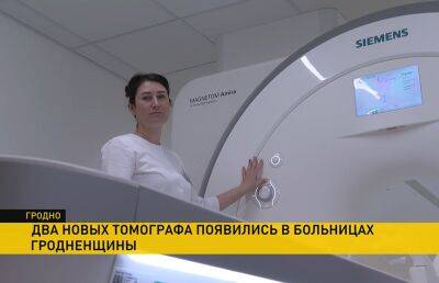 Два новых томографа появились в больницах Гродненщины
