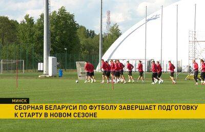 Сборная Беларуси по футболу готовится стартовать в новом розыгрыше Лиги Наций